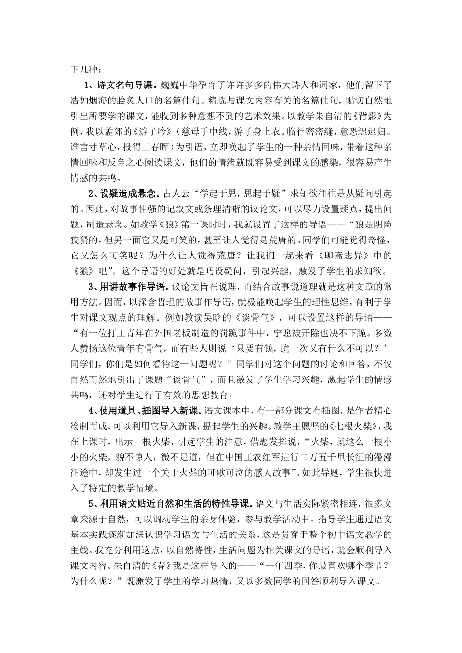 怎样培养学生学习语文的兴趣_第2页