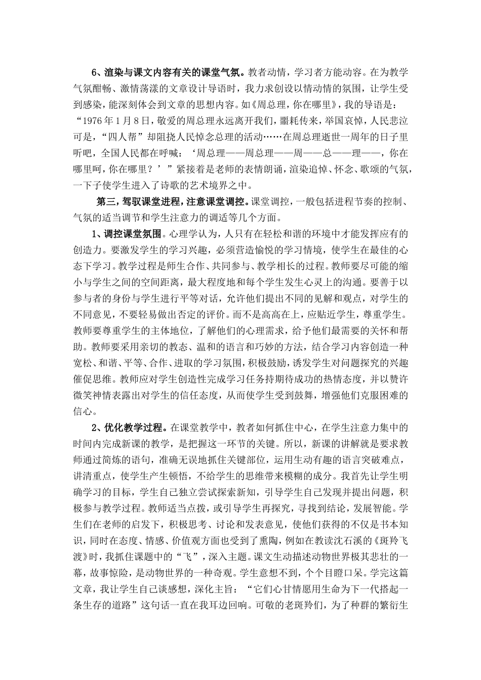 怎样培养学生学习语文的兴趣_第3页