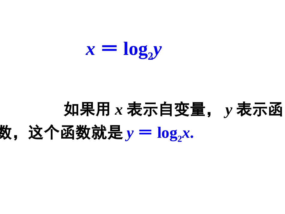 对数函数及其性质一_第2页