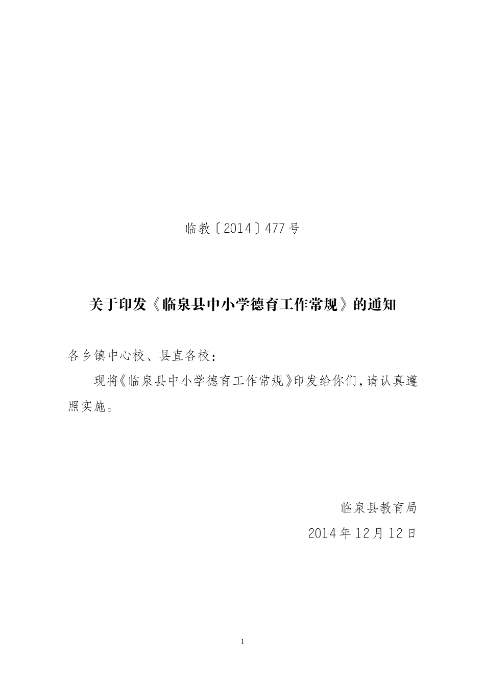 中小学德育常规_第1页