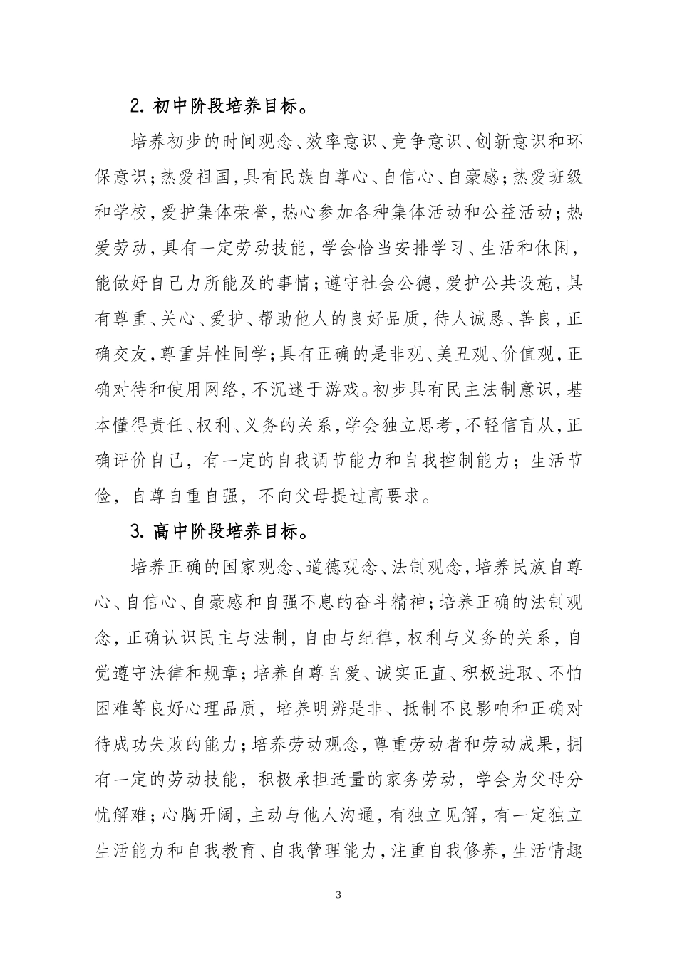 中小学德育常规_第3页