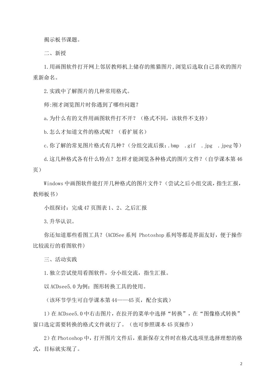 华师大信息技术六上第8课我爱大熊猫教案_第2页