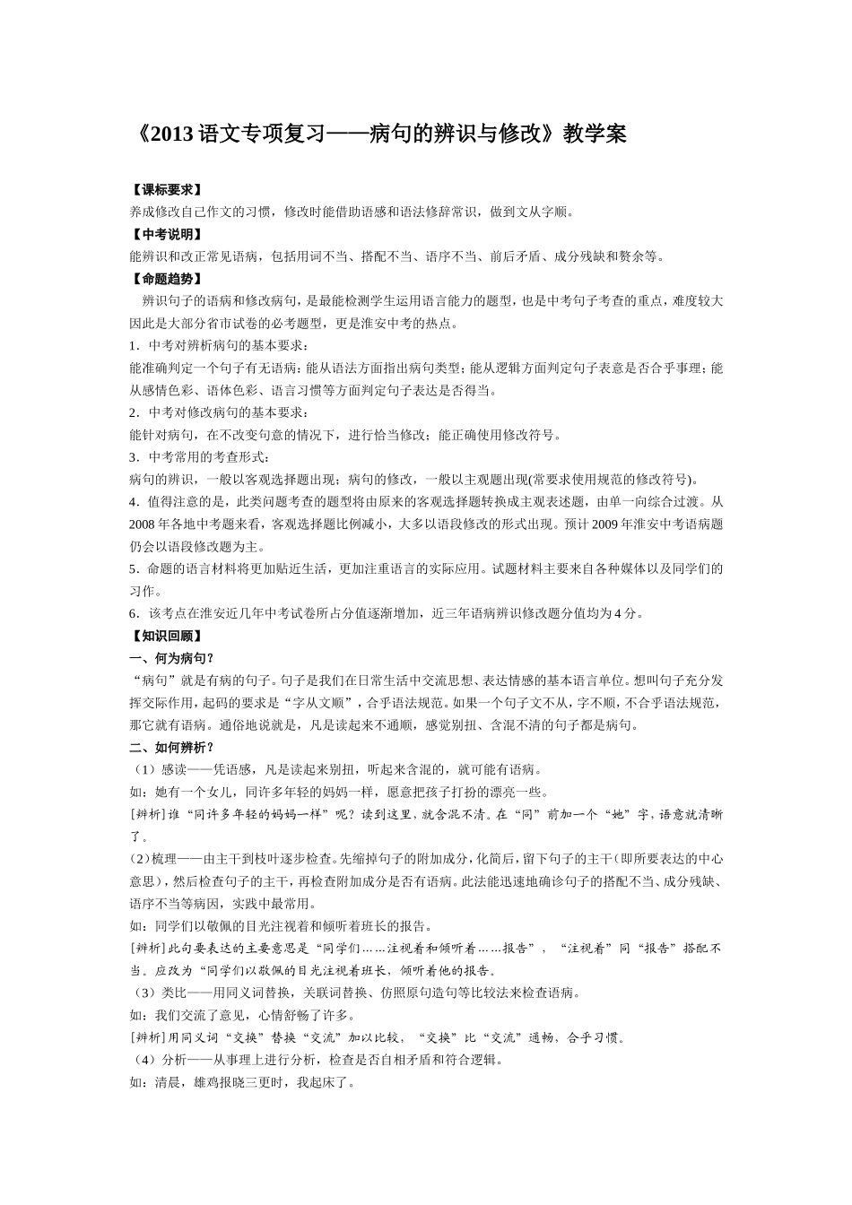 初中修改病句教学案_第1页