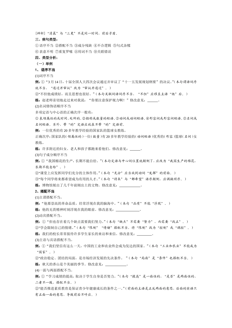 初中修改病句教学案_第2页