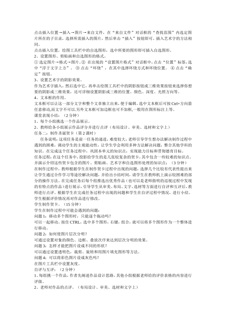 初中信息技术课例_第3页