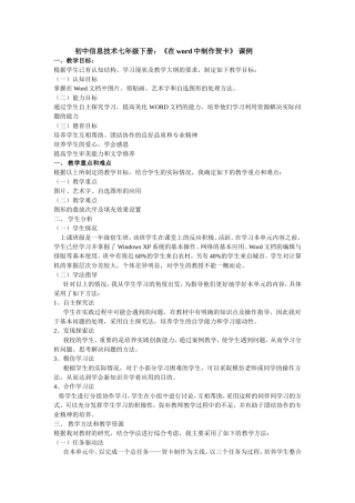 初中信息技术课例