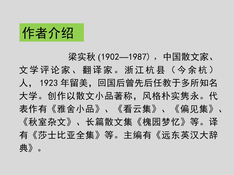 《记梁任公先生的一次演讲》课件_第3页