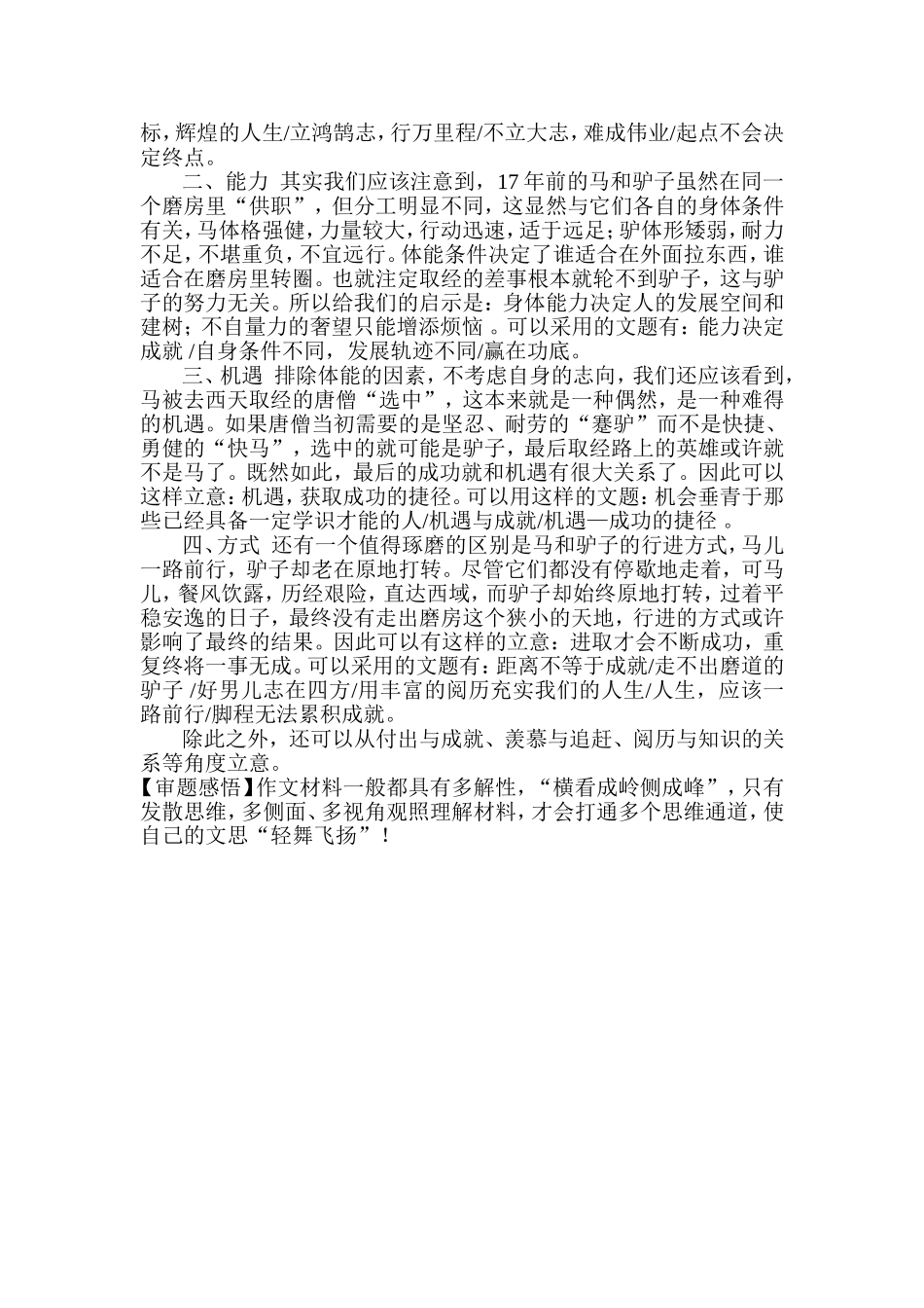 新材料作文多项立意示例（省级）_第2页