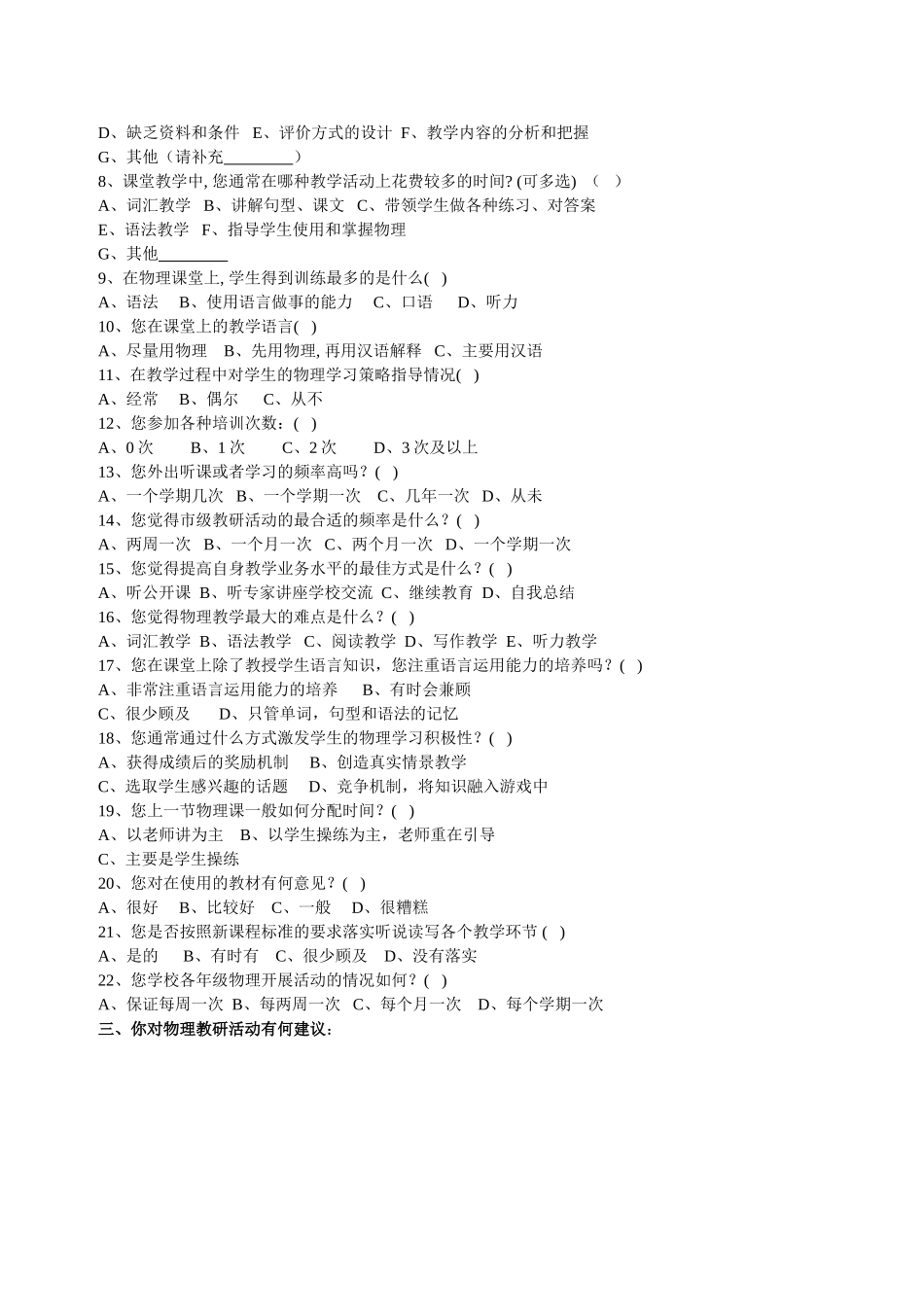 物理教师问卷调查 (2)_第2页