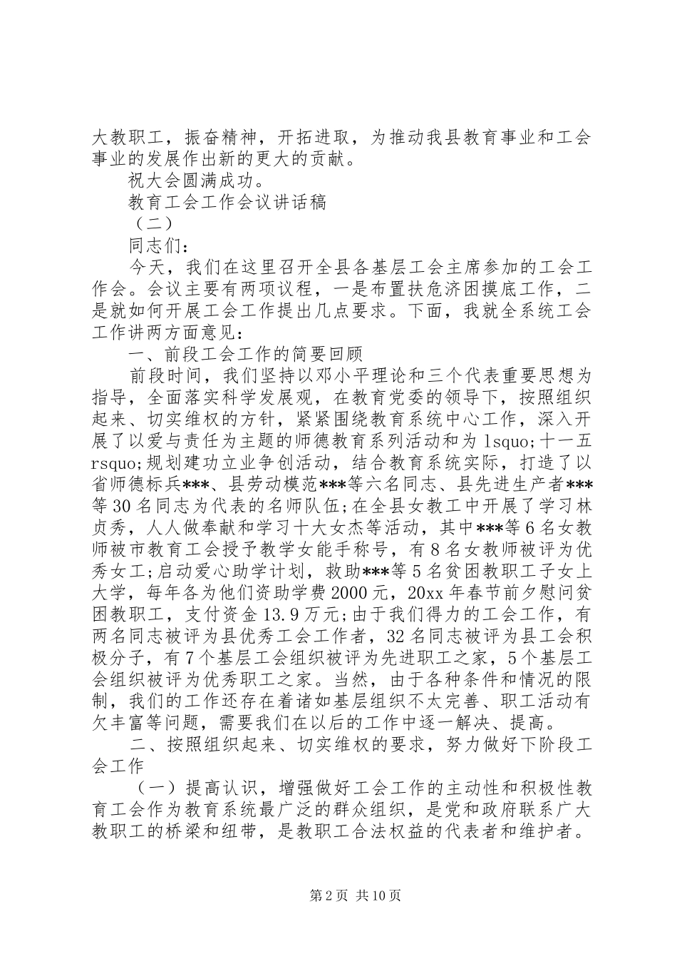 教育工会工作会议讲话发言稿_第2页