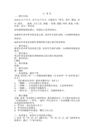 翠鸟教案三下