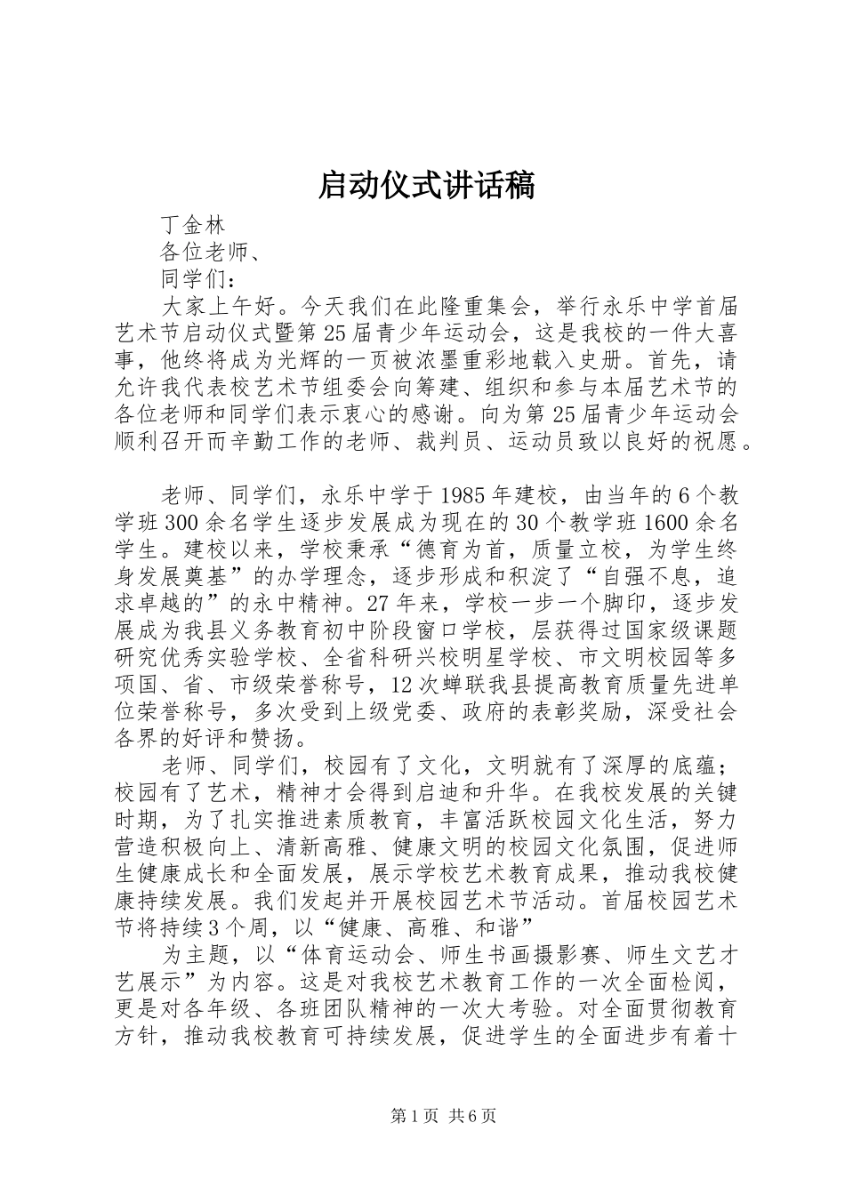 启动仪式讲话发言稿__第1页