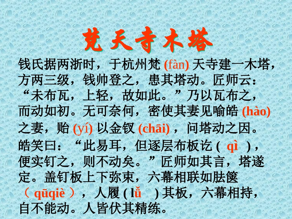 梵天寺木塔2_第2页