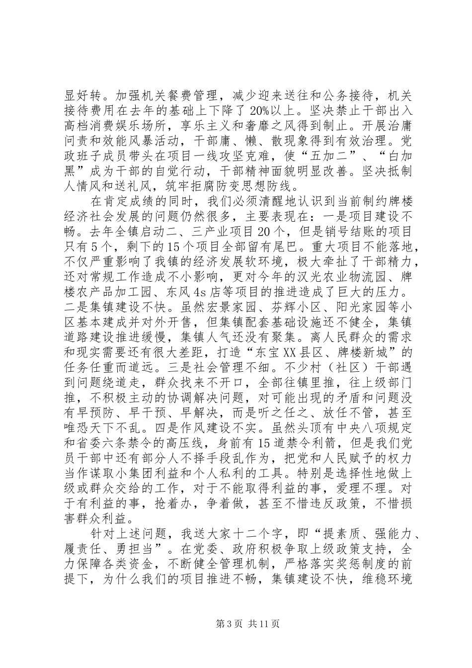 乡镇春节集训大会讲话发言稿_第3页