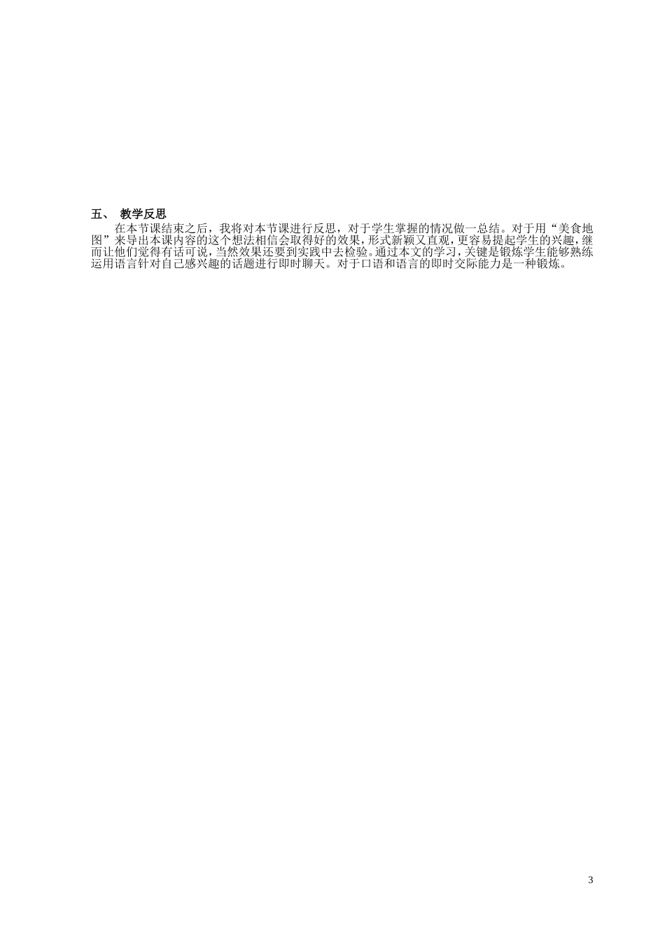 2014春季七年级英语下册Unit2Lesson11FoodinChina教案（新版）冀教版_第3页