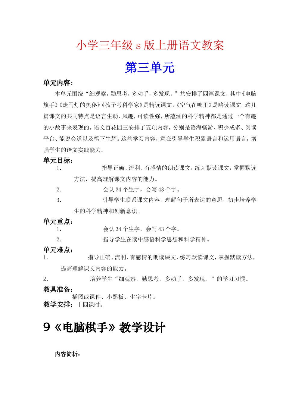 小学三年级s版上册语文教案（1-2-3-4）单元_第1页