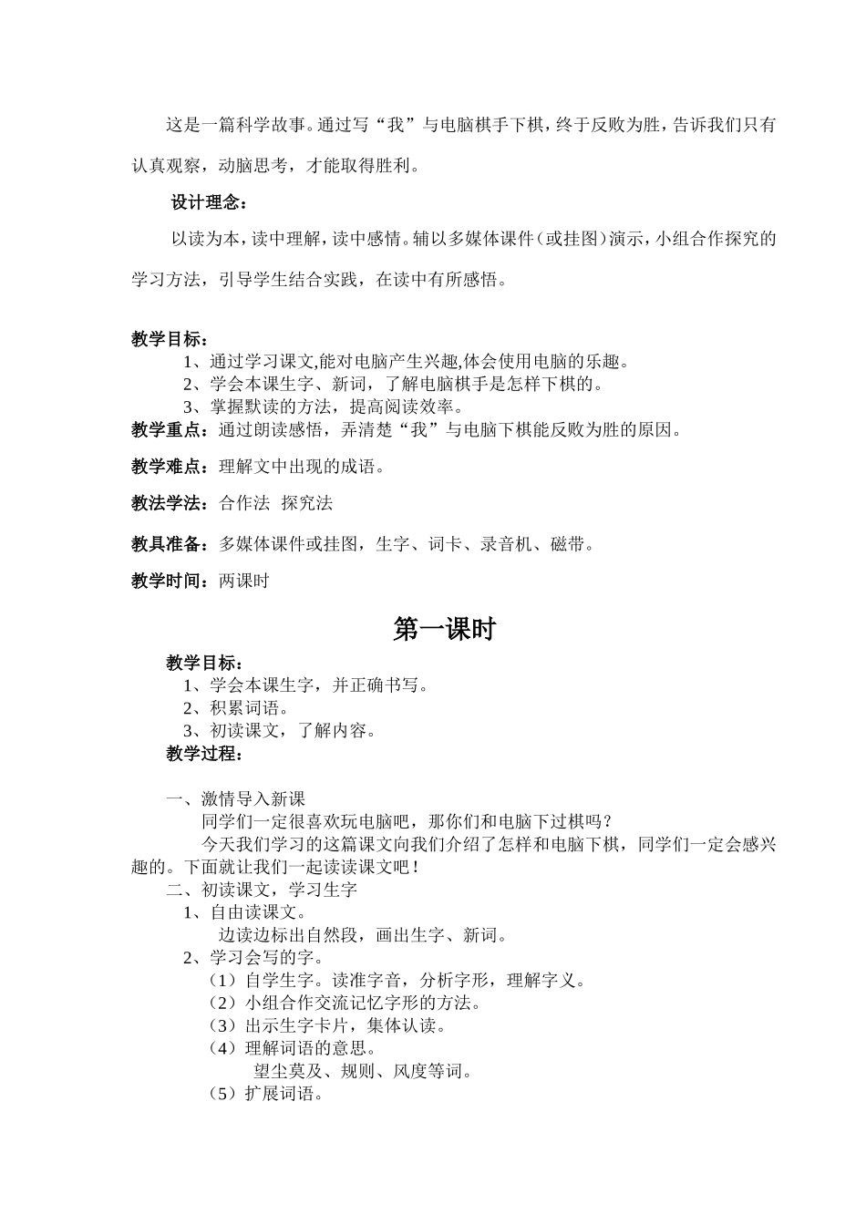 小学三年级s版上册语文教案（1-2-3-4）单元_第2页