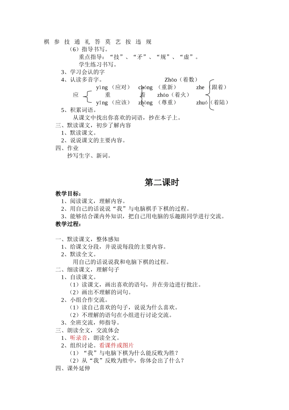 小学三年级s版上册语文教案（1-2-3-4）单元_第3页