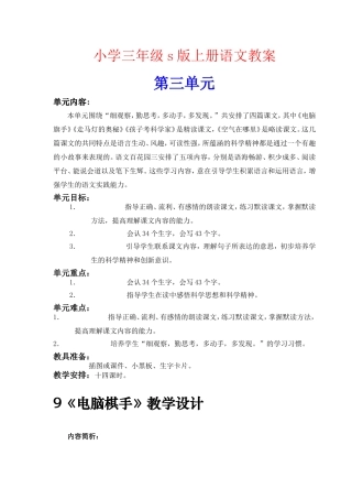 小学三年级s版上册语文教案（1-2-3-4）单元