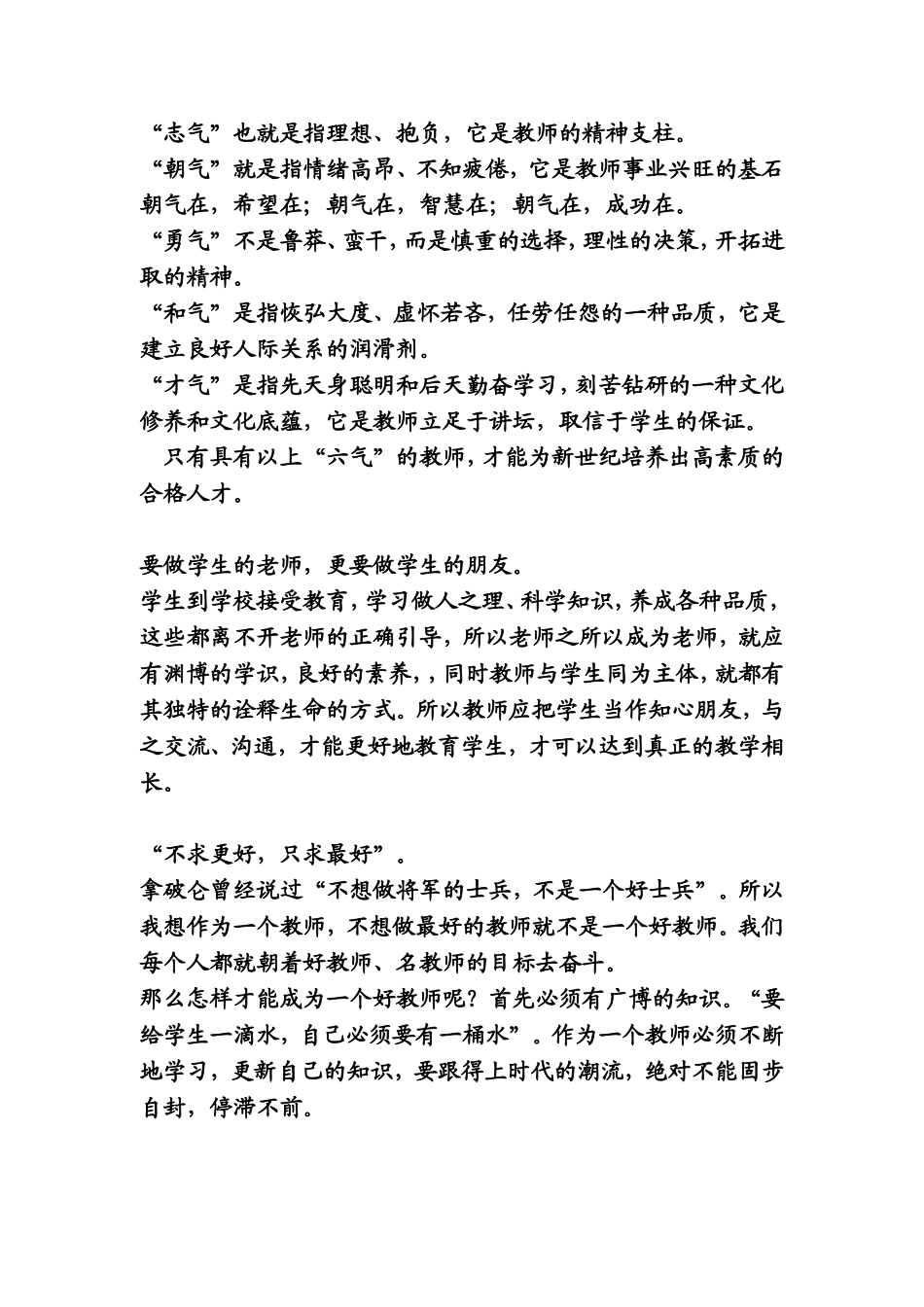 教师心语_4_第3页