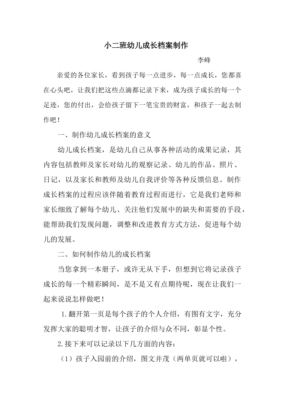 小二班幼儿成长档案制作建议_第1页