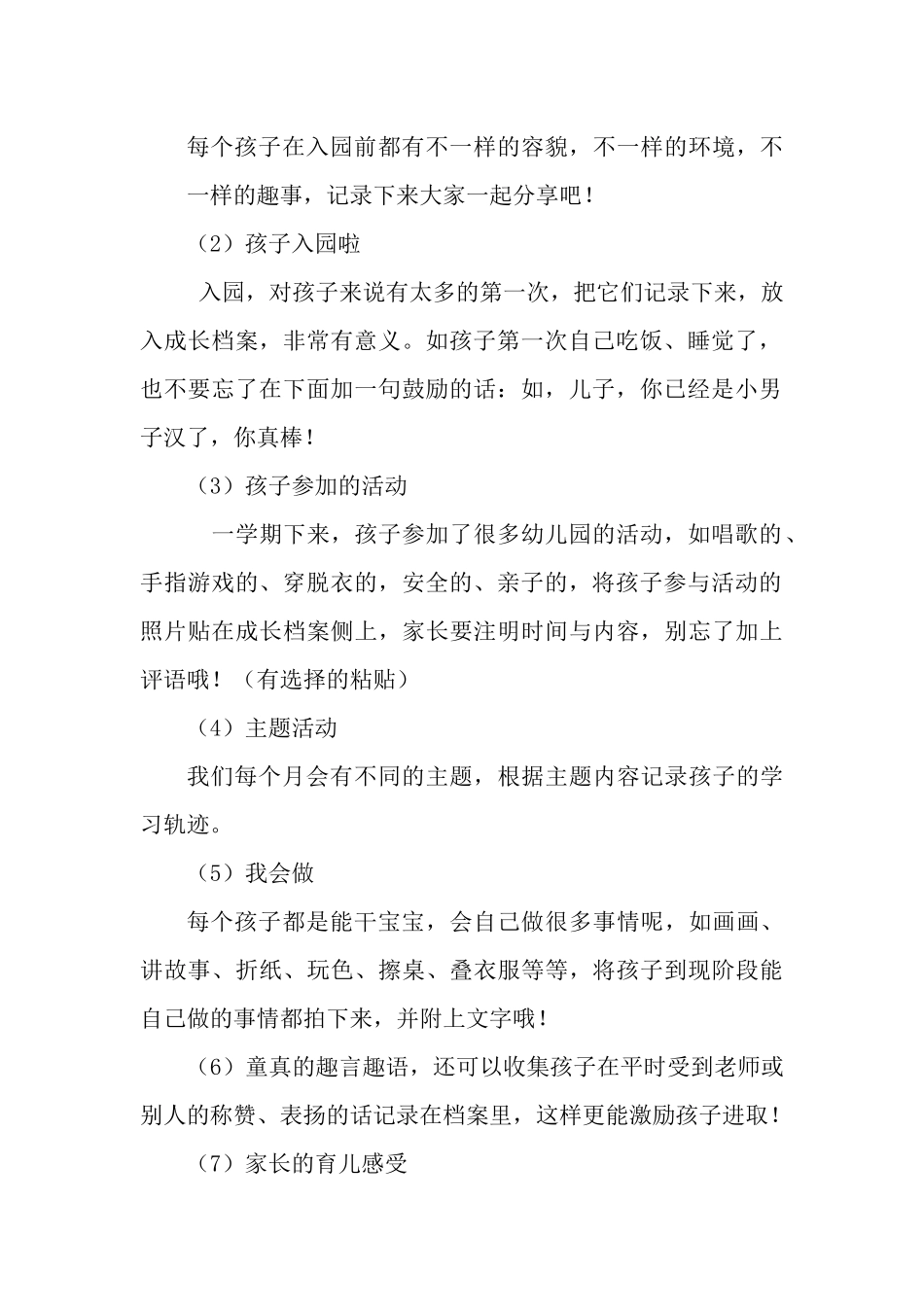 小二班幼儿成长档案制作建议_第2页