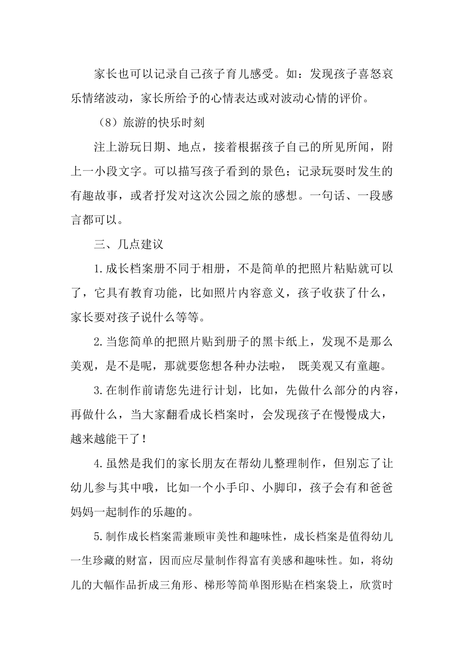 小二班幼儿成长档案制作建议_第3页