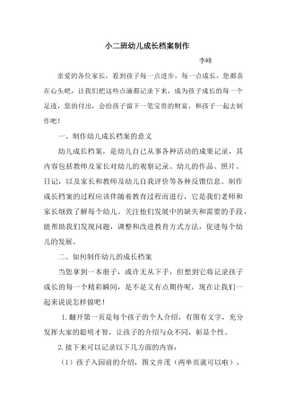 小二班幼儿成长档案制作建议