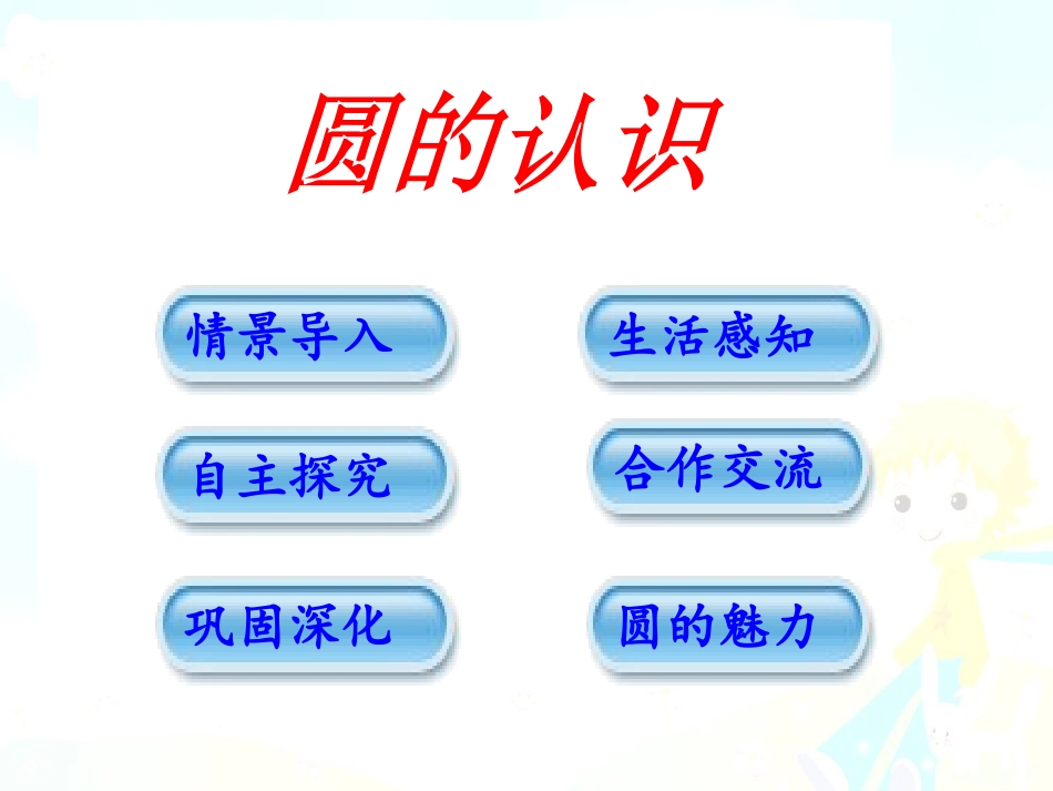 课件《圆的认识》_第2页