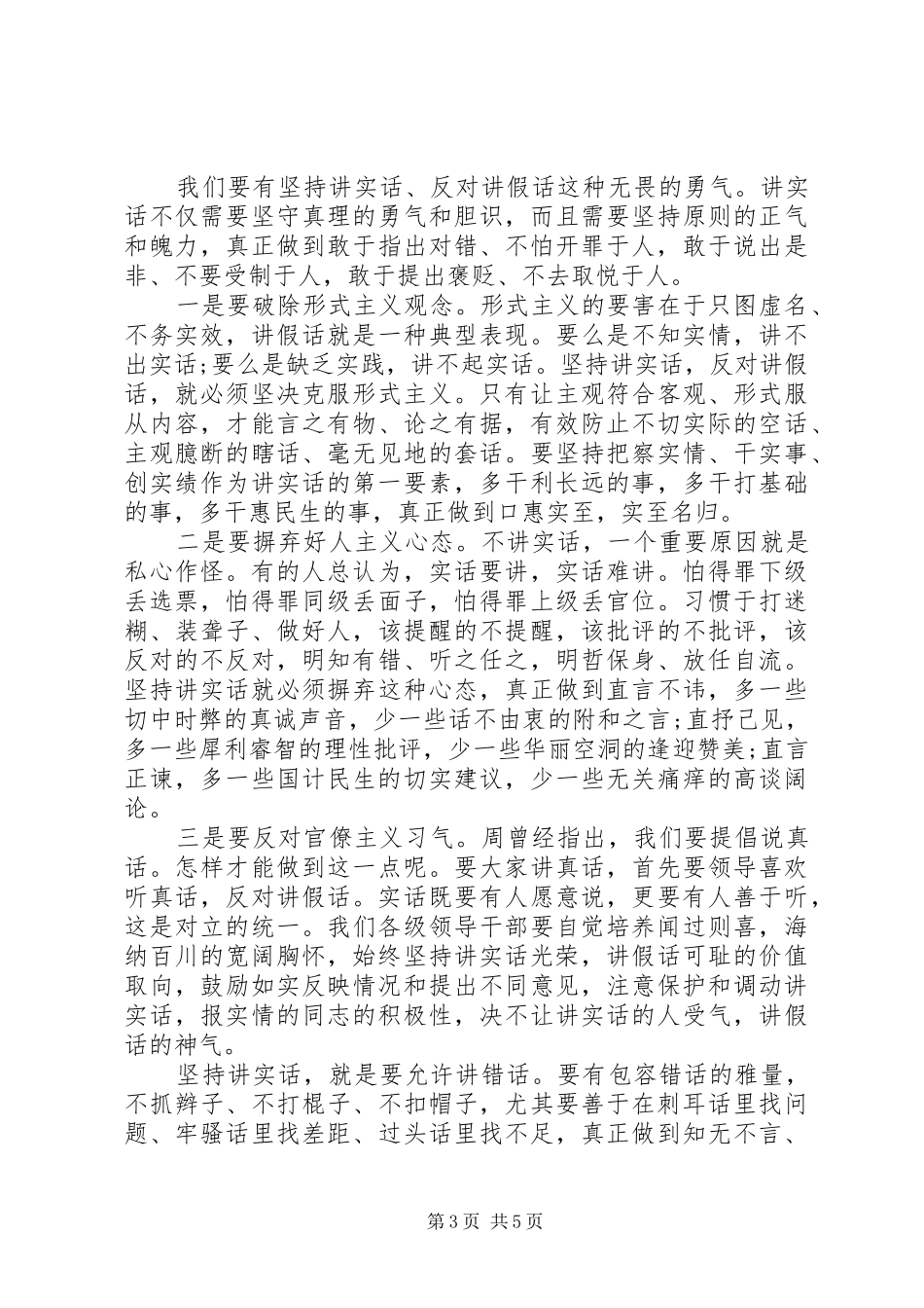 市委书记政协闭幕式讲话发言稿_第3页