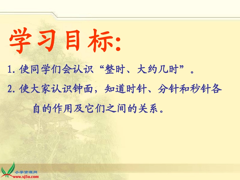 陆丽葵《时、分、秒的认识》课件_第2页