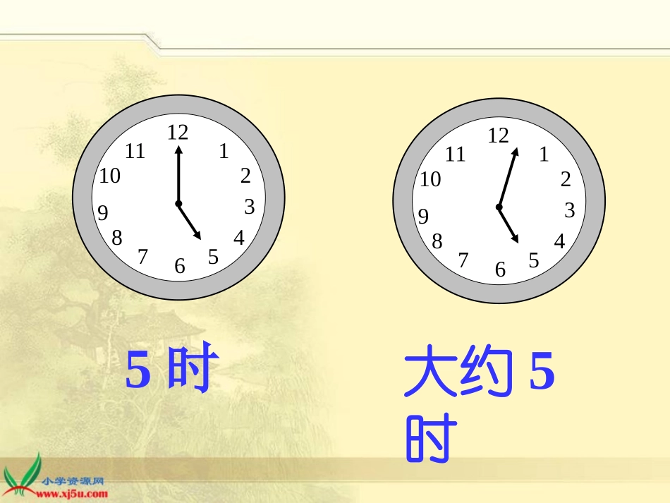 陆丽葵《时、分、秒的认识》课件_第3页