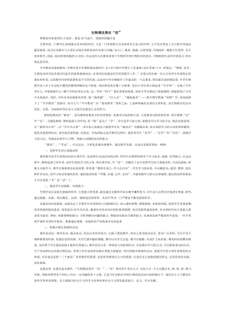 生物教改贵在“活”