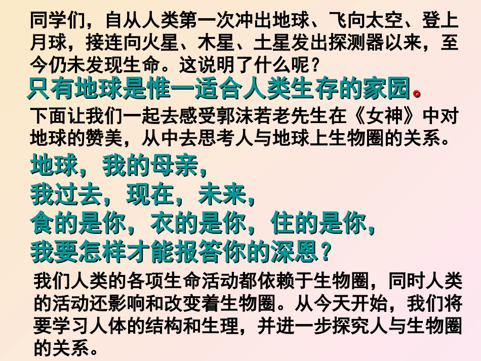 人类的起源和发展1_第2页