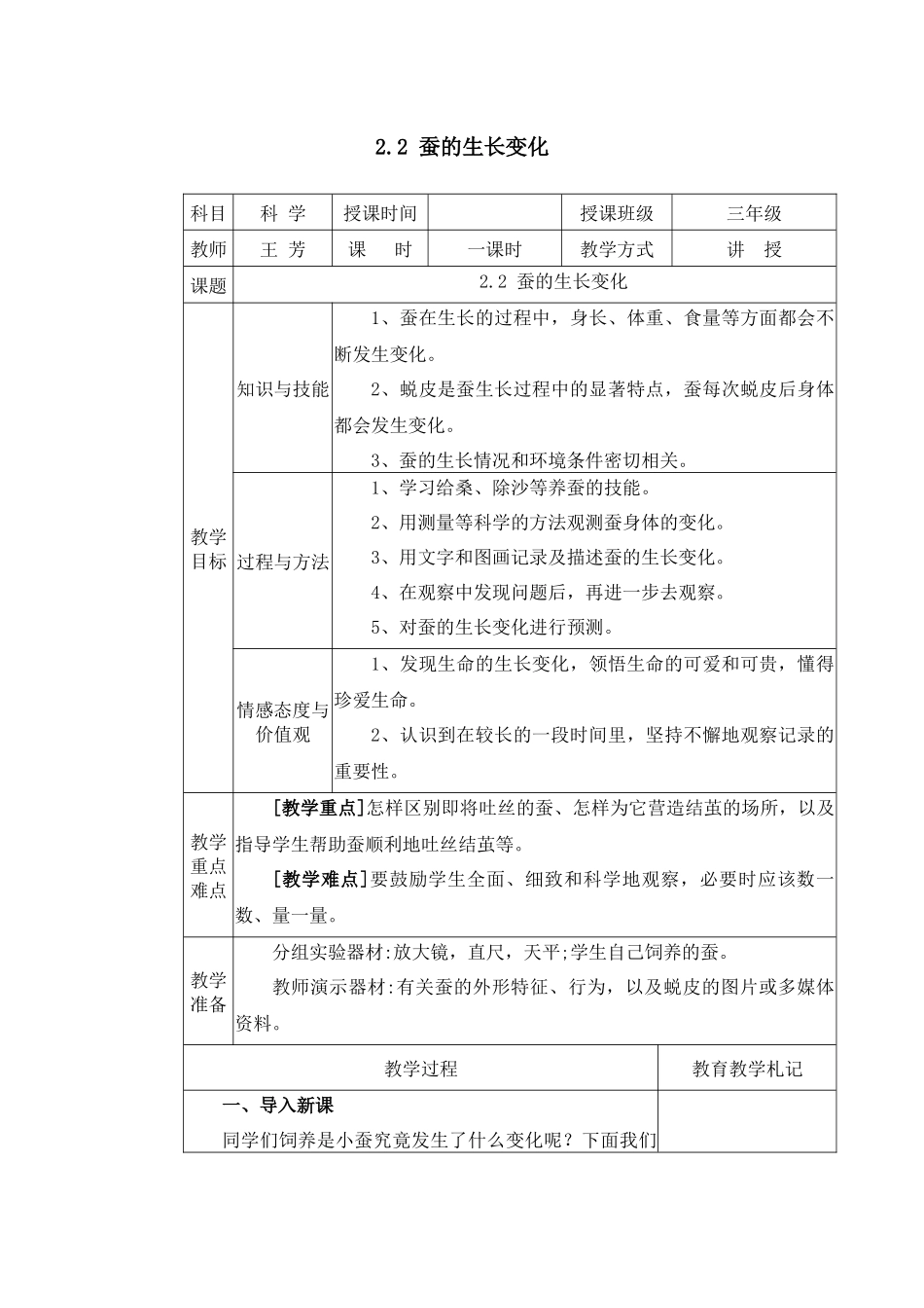 蚕的生长变化教学设计_第1页