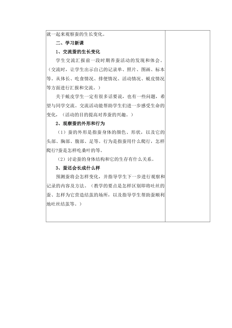 蚕的生长变化教学设计_第2页