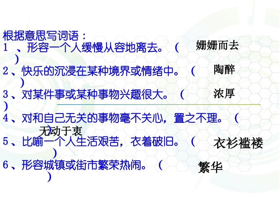 北师大版小学四年级语文《语言的魅力》课件_第3页