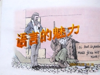 北师大版小学四年级语文《语言的魅力》课件