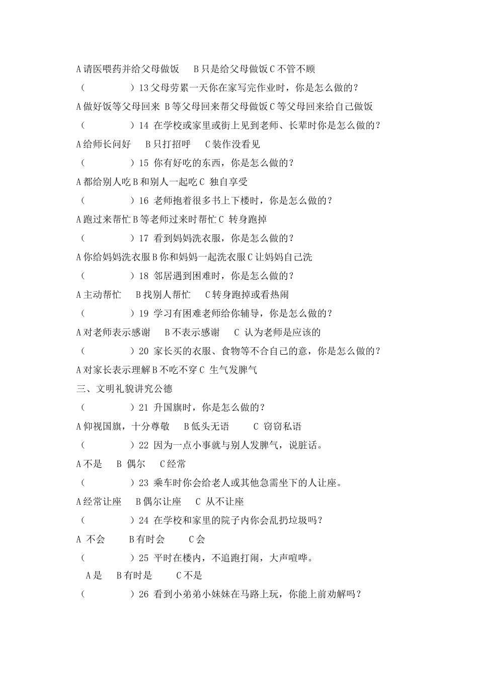中学生行为习惯调查问卷 (2)_第2页
