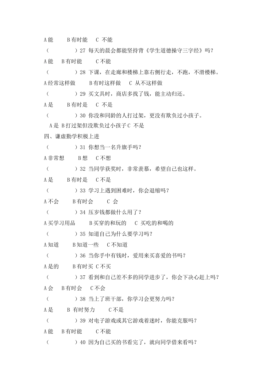 中学生行为习惯调查问卷 (2)_第3页