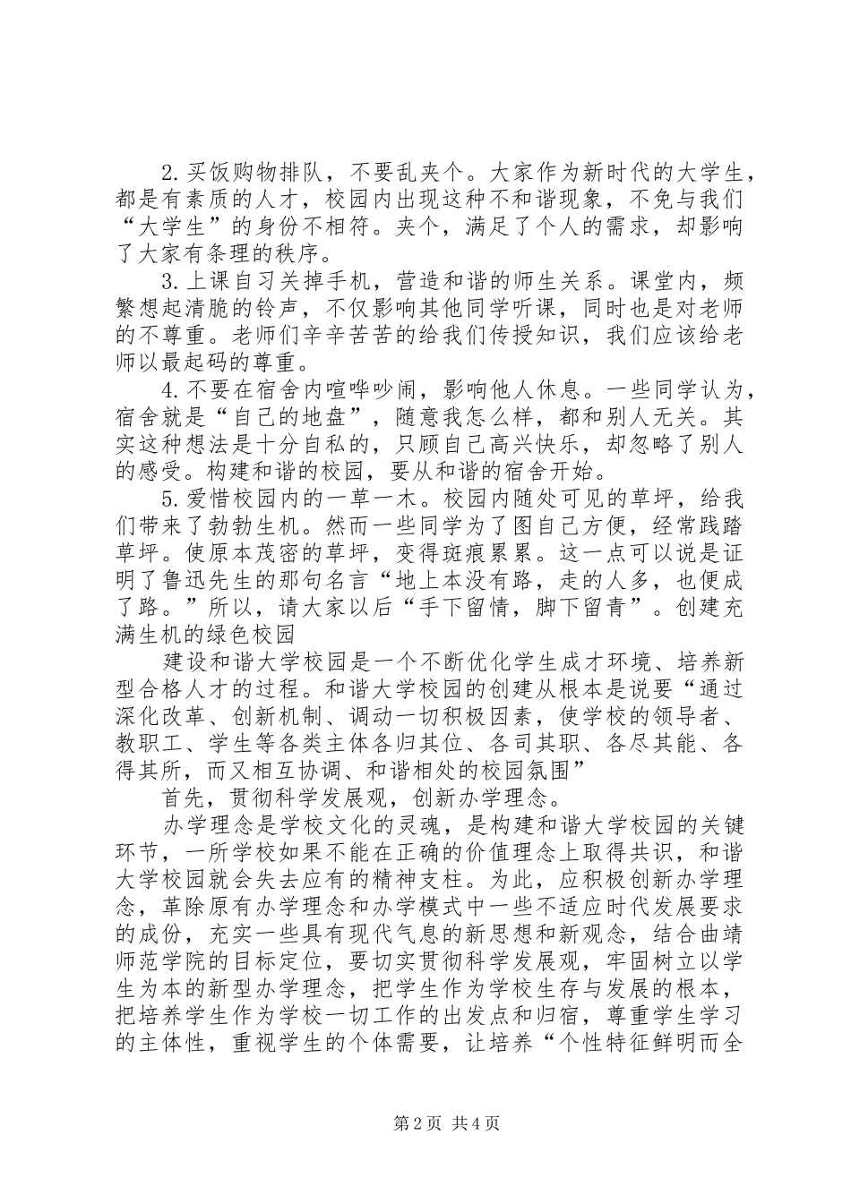 倾心打造和谐校园演讲稿赛_第2页