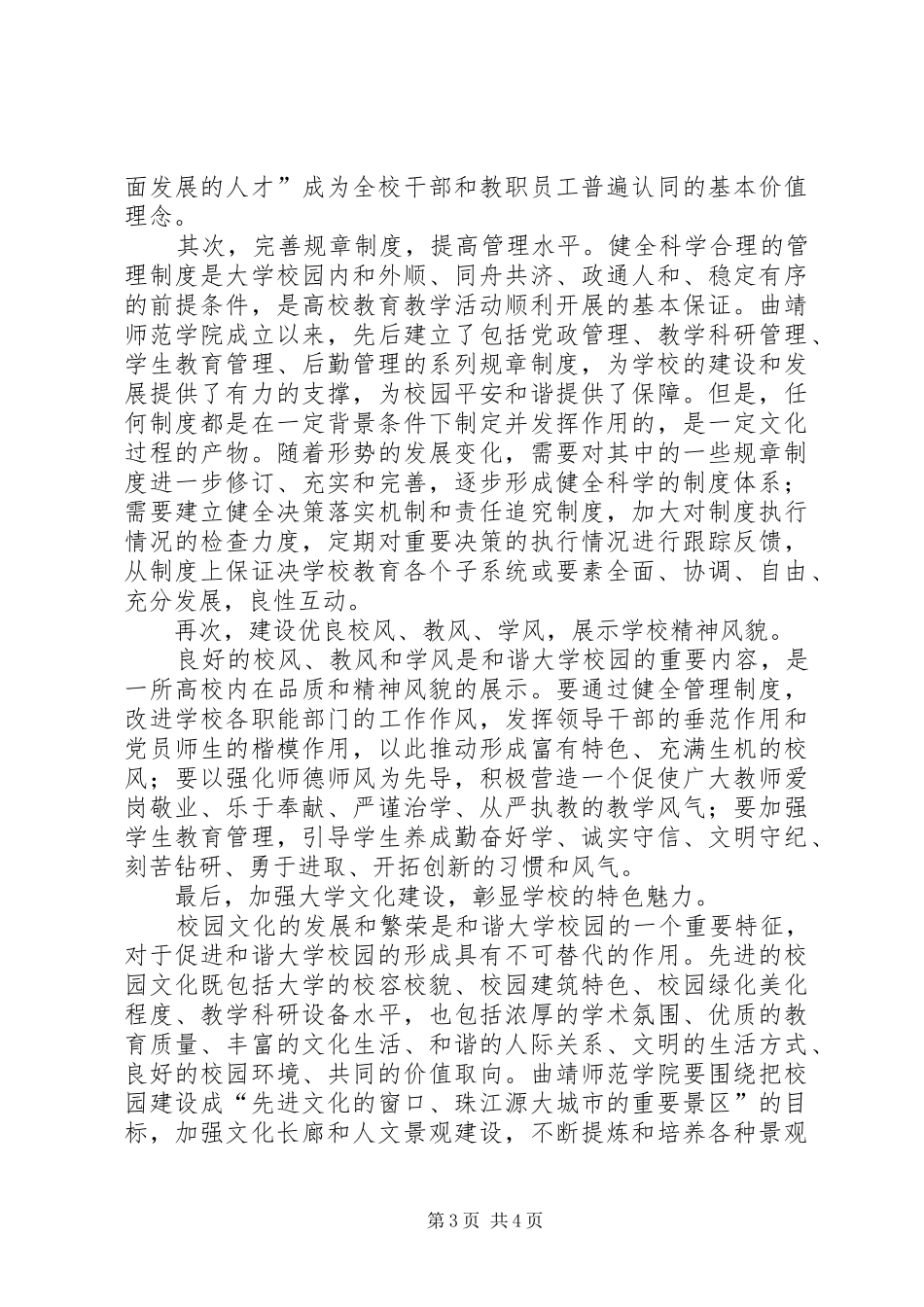 倾心打造和谐校园演讲稿赛_第3页