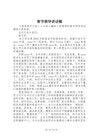 春节领导讲话发言稿