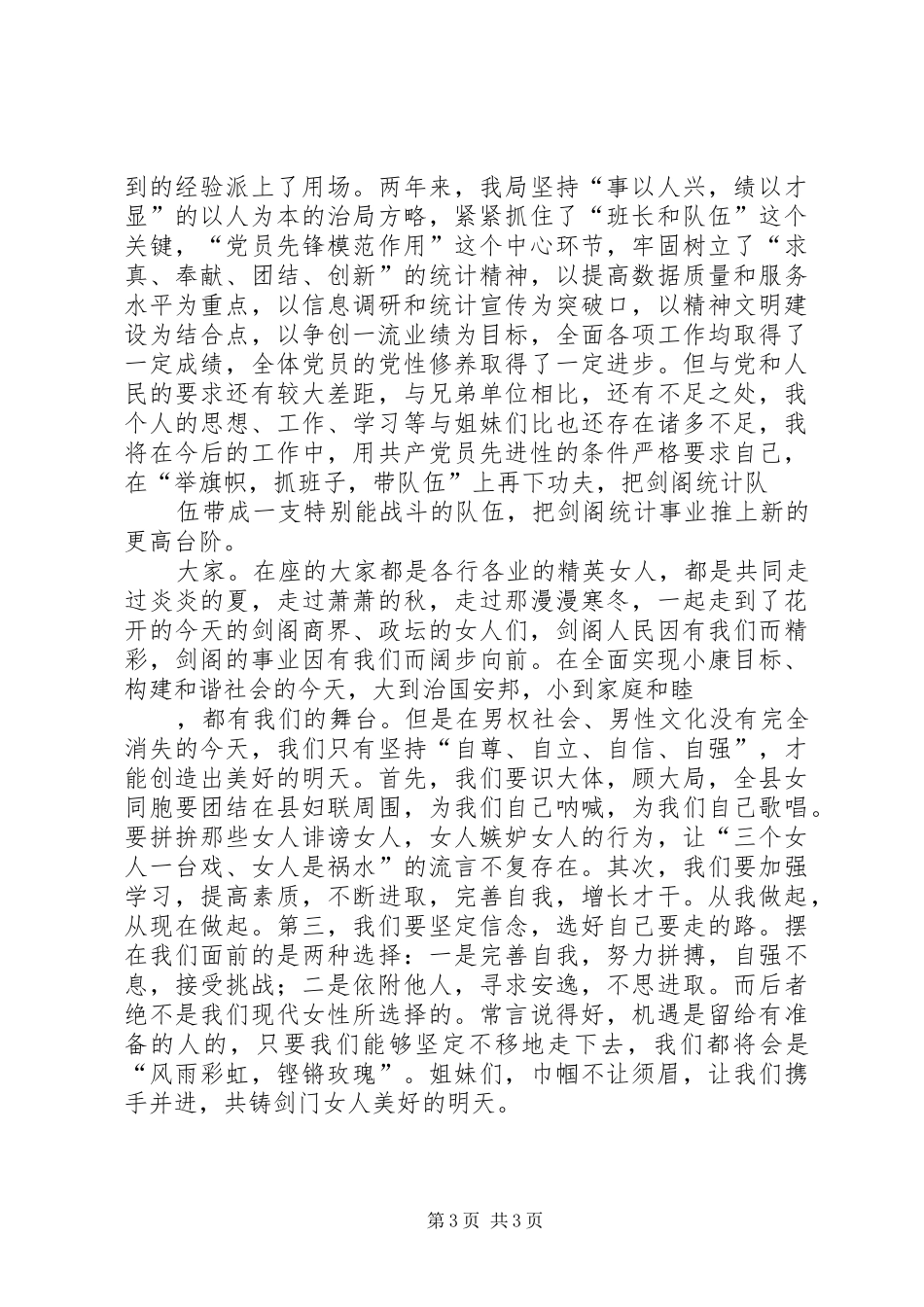 庆三八演讲[最终版]_第3页