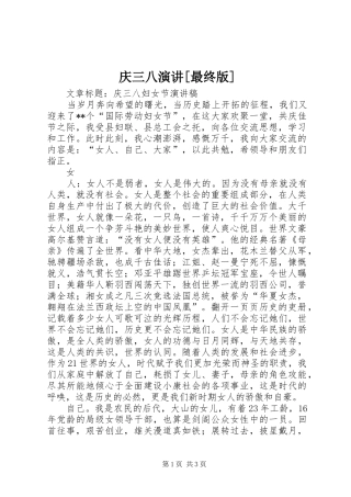 庆三八演讲[最终版]
