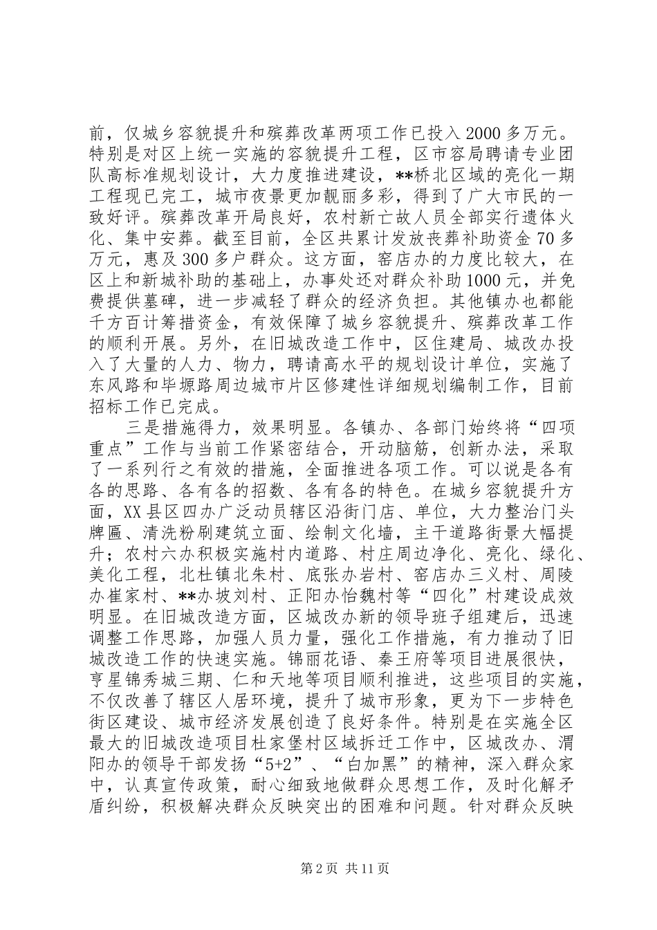 三夏工作观摩点评会讲话发言稿_第2页