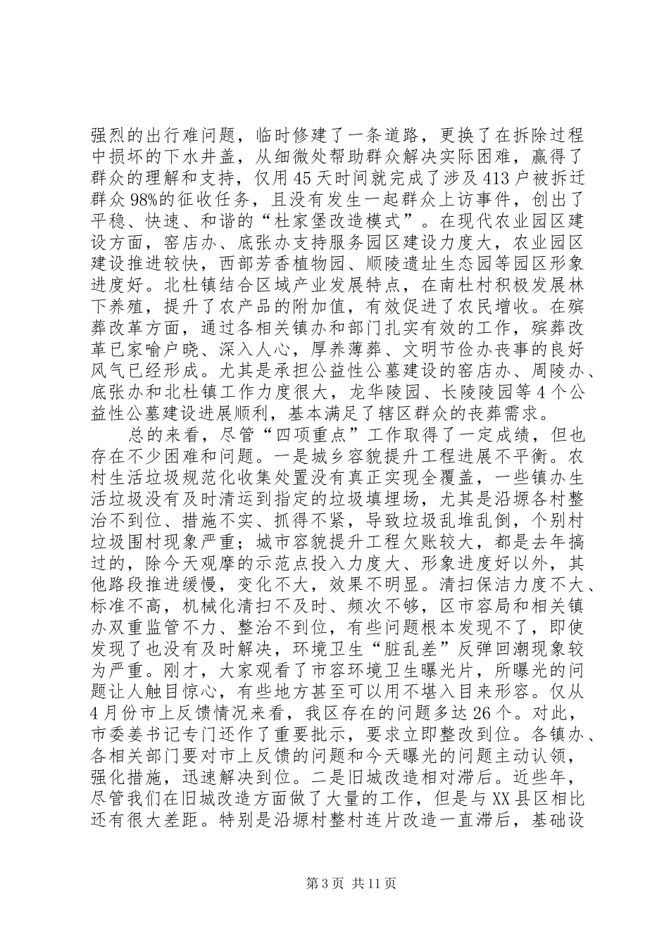 三夏工作观摩点评会讲话发言稿_第3页