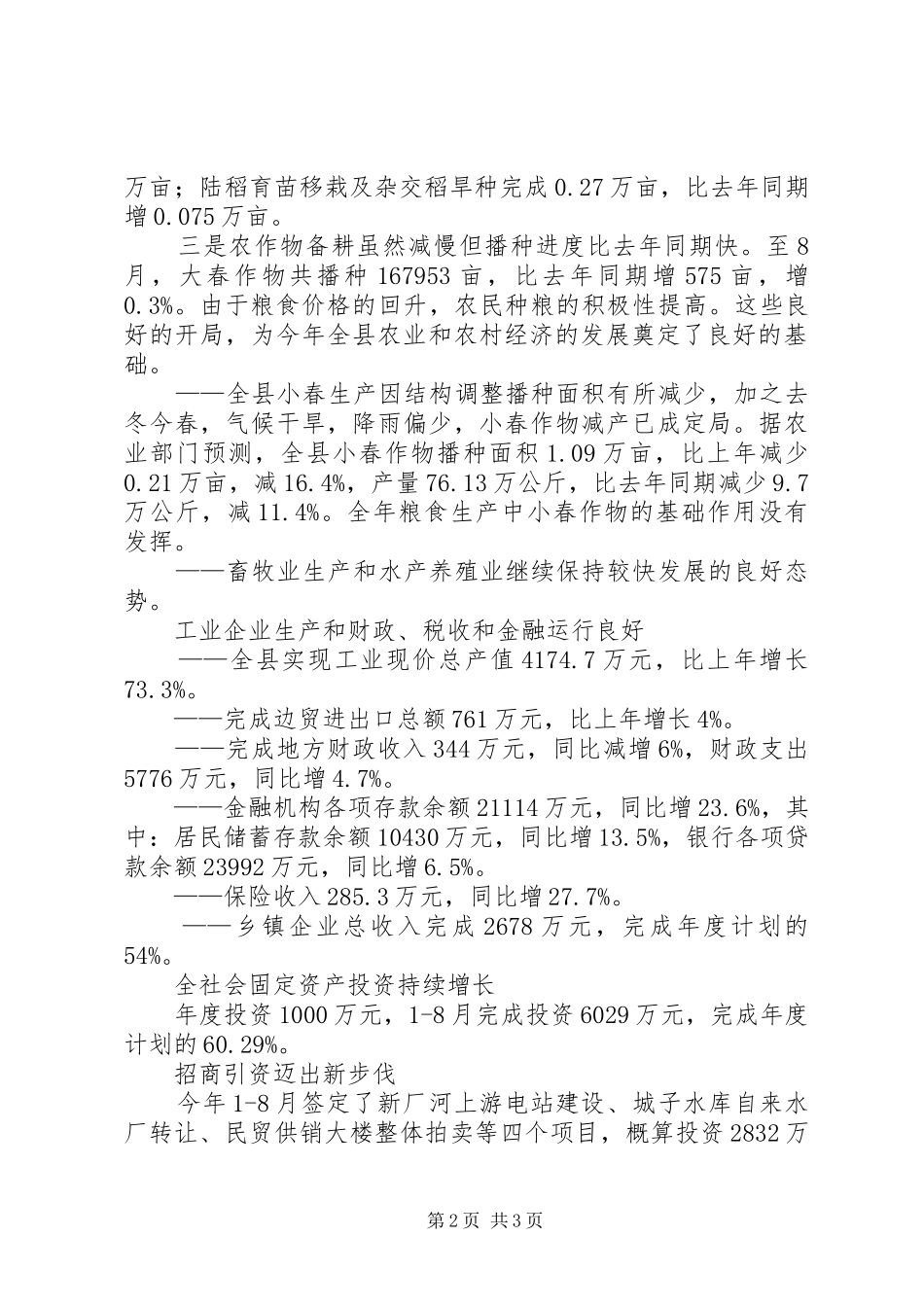 在年中秋节、新米节座谈会上的发言稿_第2页