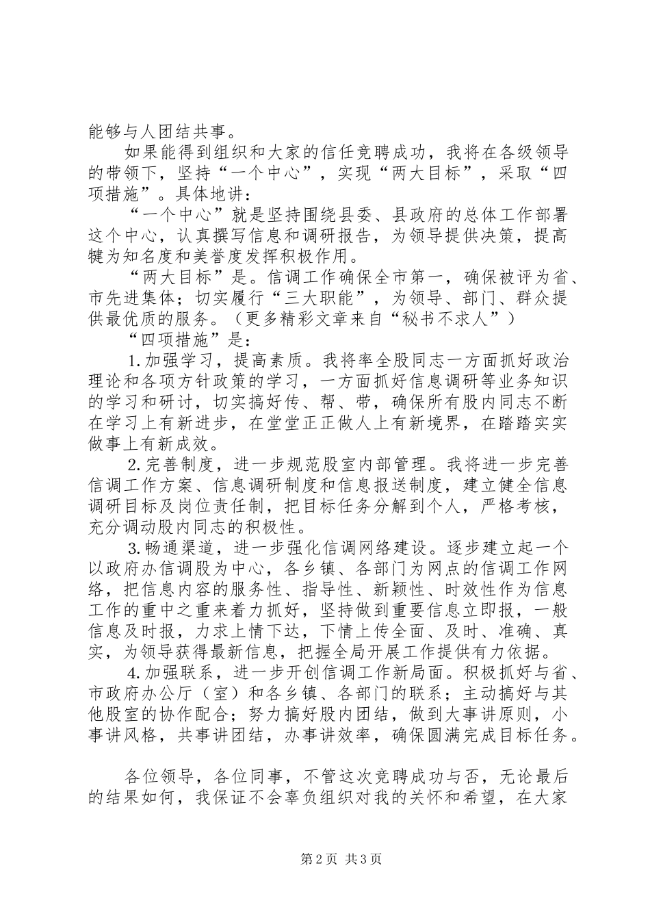 信调股股长竞聘演讲稿(13)_第2页