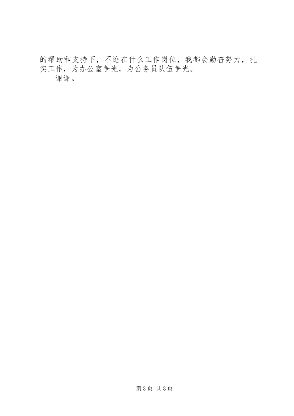 信调股股长竞聘演讲稿(13)_第3页